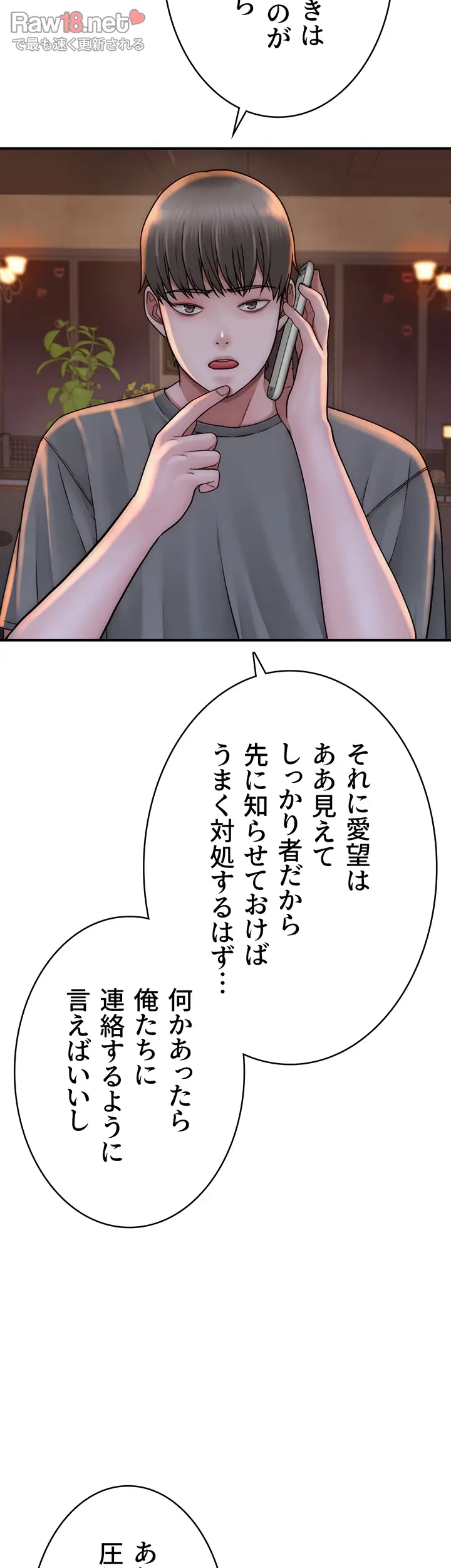 抜け出せない母親の沼 - Page 52